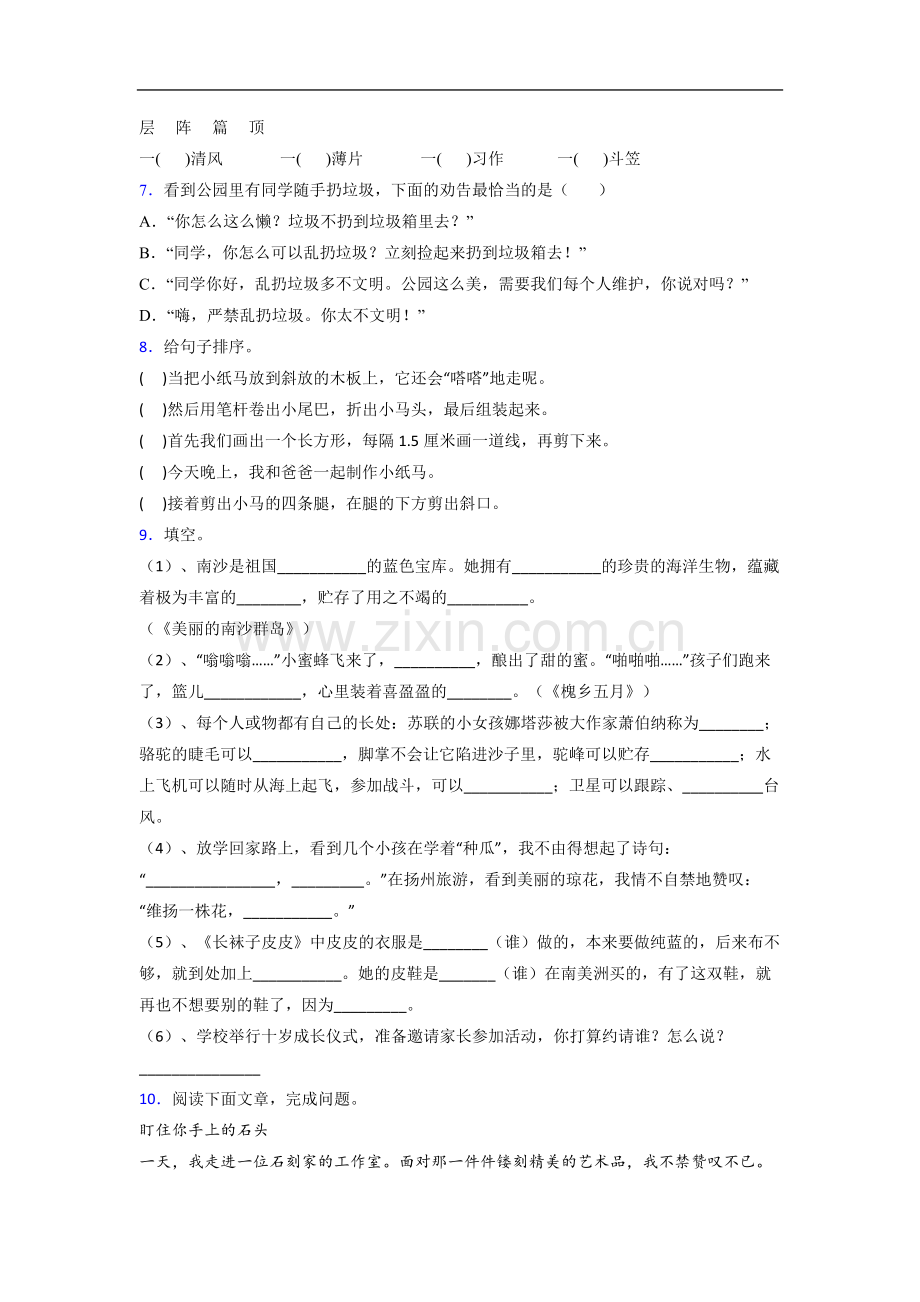 【语文】湖南省长沙青园小学小学三年级下册期末试题(含答案).doc_第2页