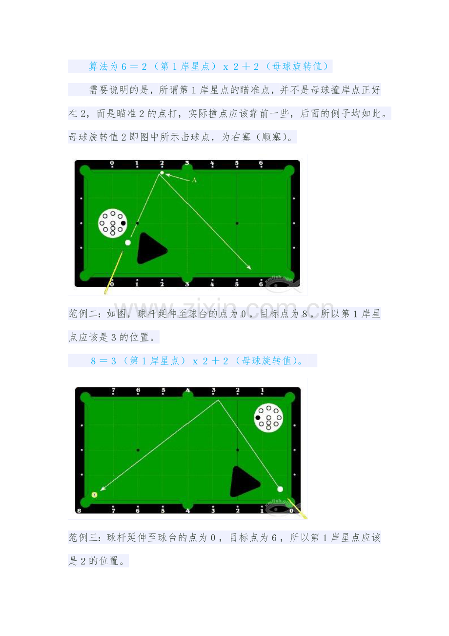 罗慧花式台球颗星公式计算方法.doc_第2页