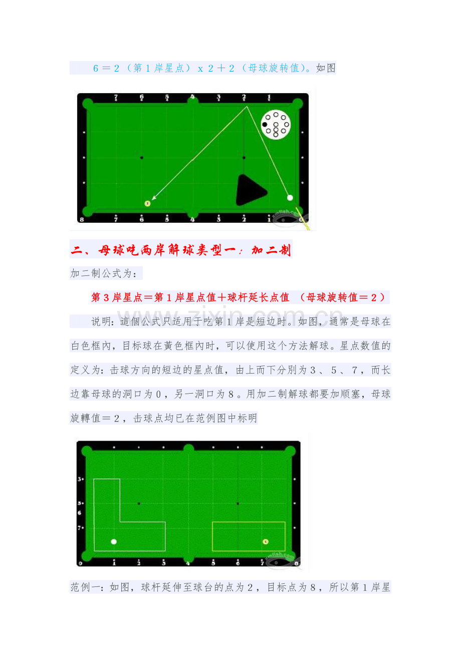 罗慧花式台球颗星公式计算方法.doc_第3页