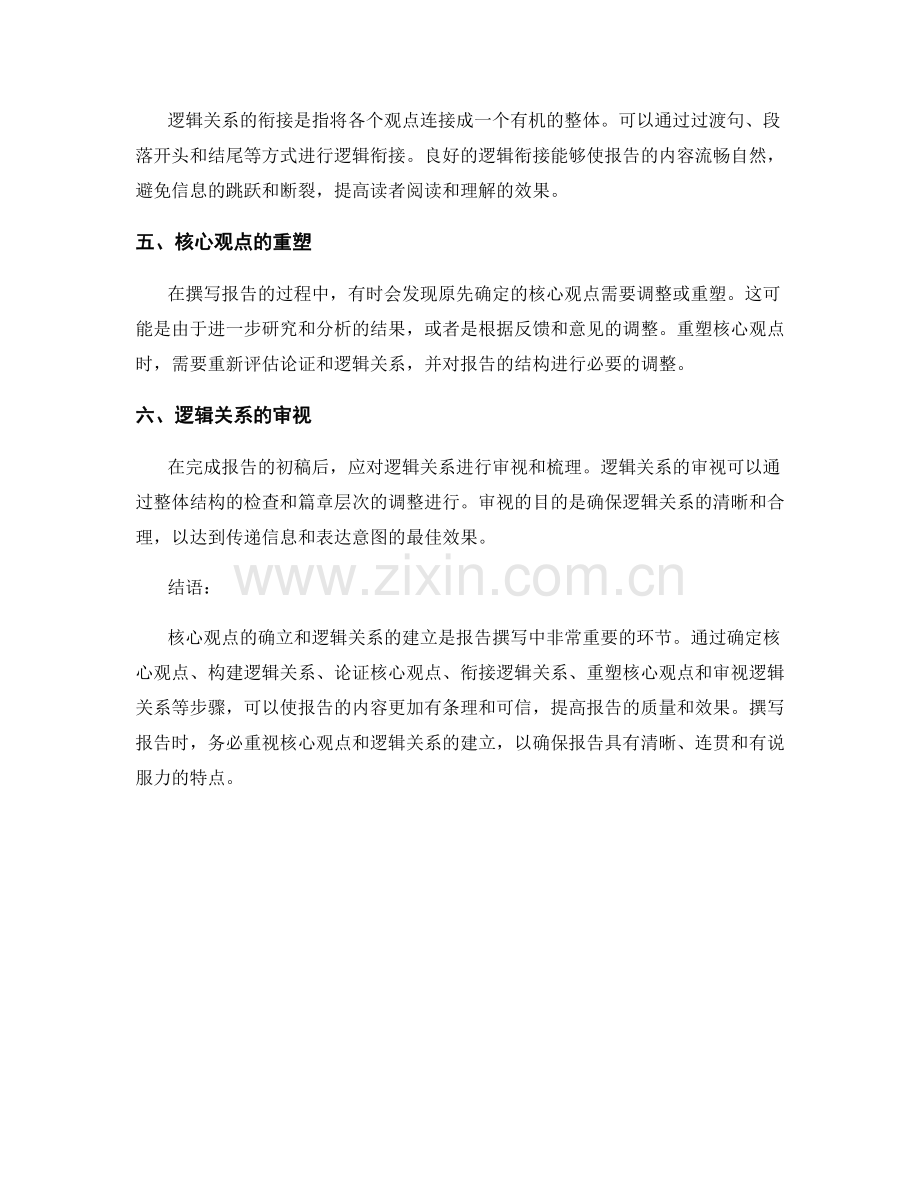 报告撰写中的核心观点与逻辑关系建立.docx_第2页