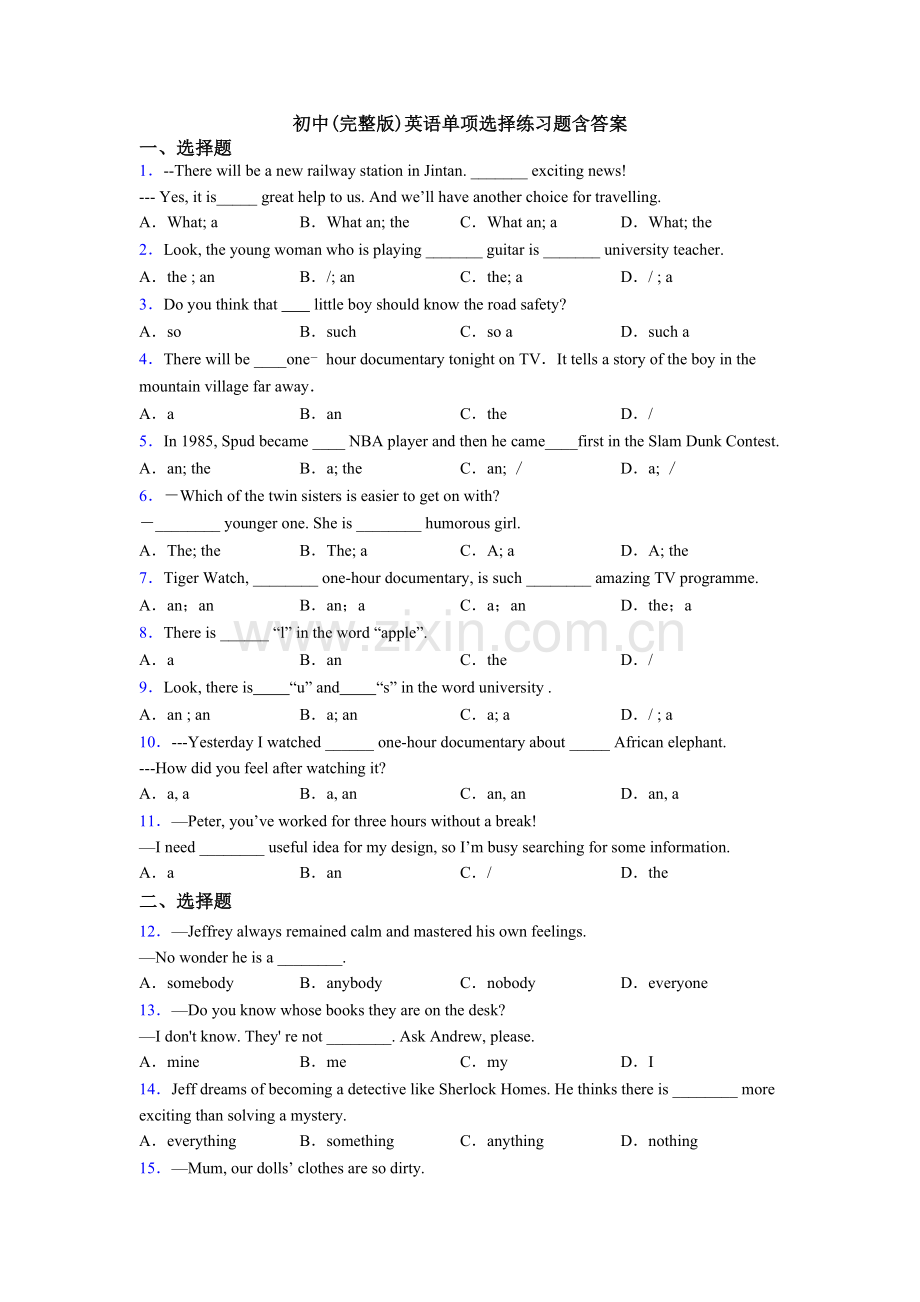 初中英语单项选择练习题含答案.doc_第1页