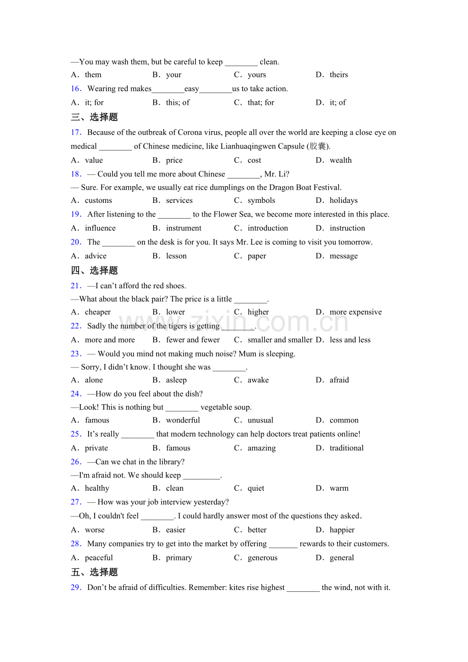 初中英语单项选择练习题含答案.doc_第2页