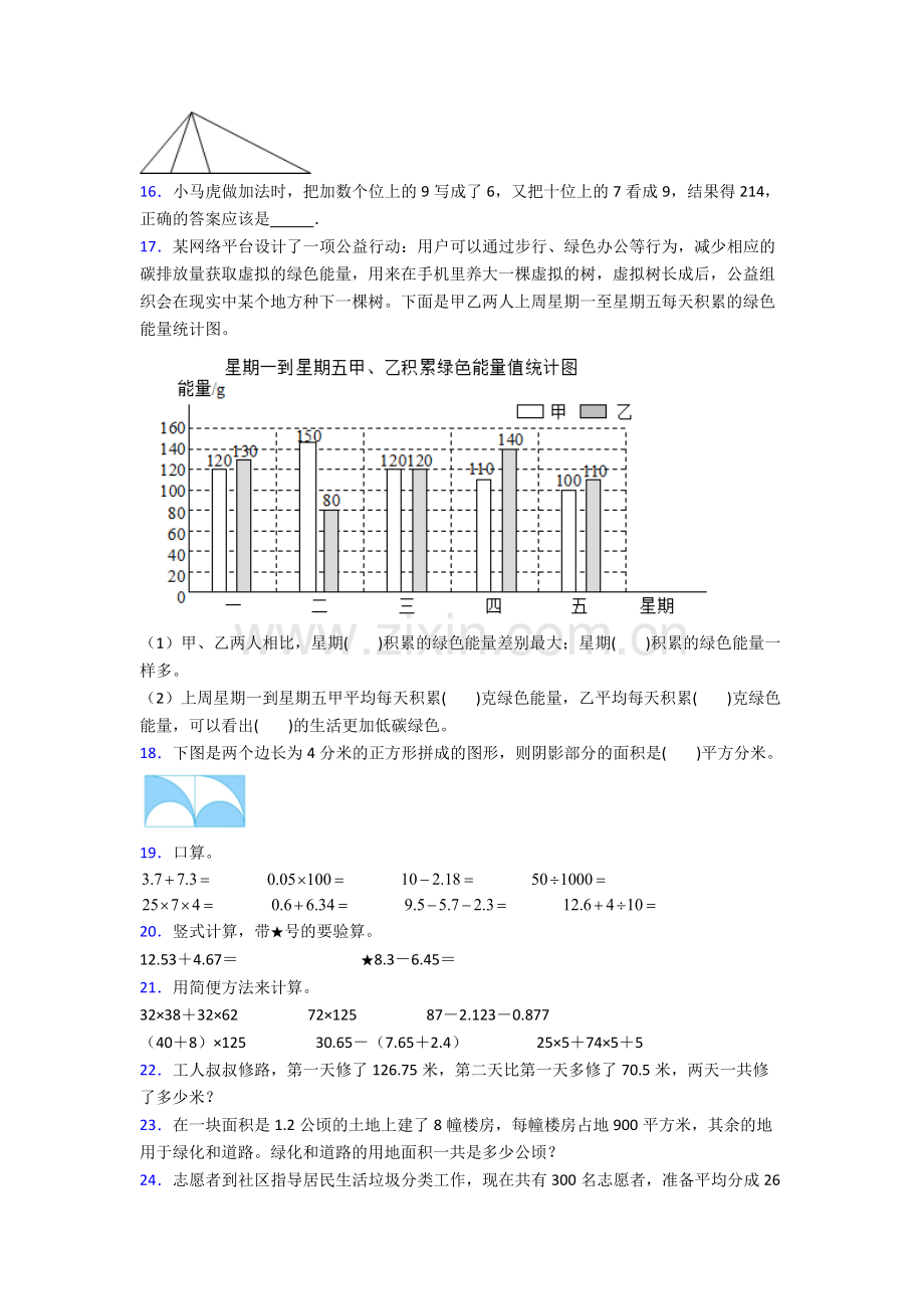 2022年人教版小学四4年级下册数学期末质量检测附答案完整.doc_第2页