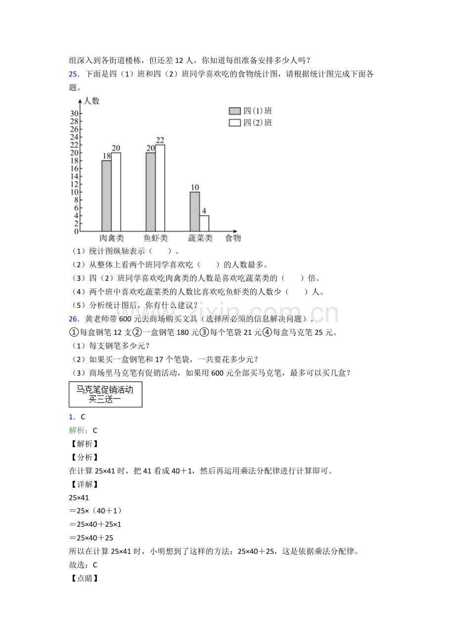 2022年人教版小学四4年级下册数学期末质量检测附答案完整.doc_第3页