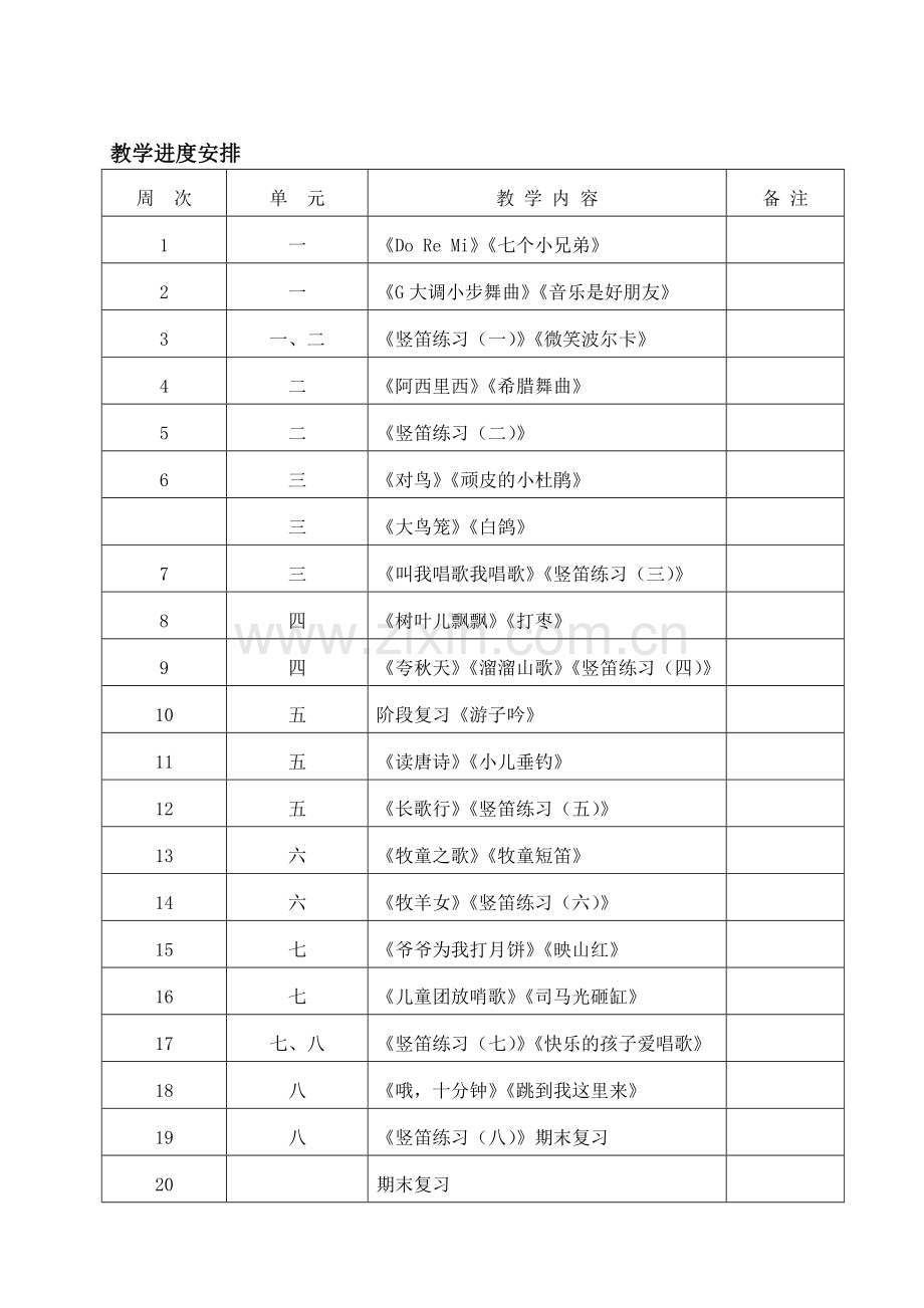 苏教版三年级上册音乐教学计划.doc_第3页