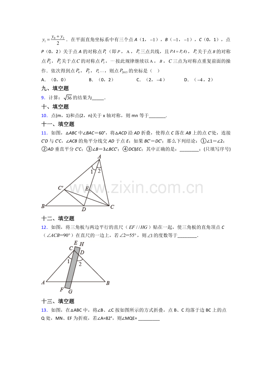 人教版中学七年级下册数学期末试卷含答案大全.doc_第2页