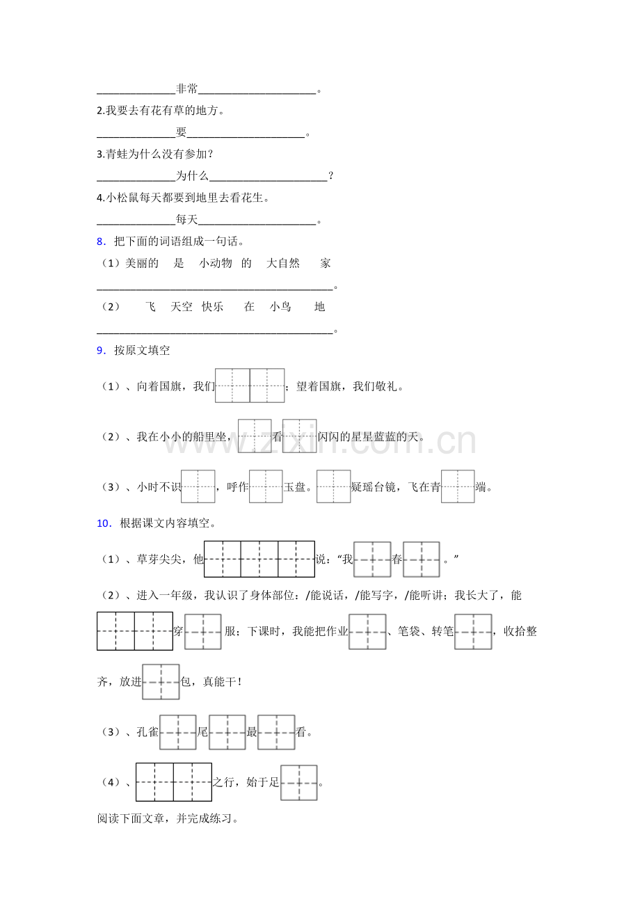 一年级上学期期末语文试题测试题(附答案).doc_第2页