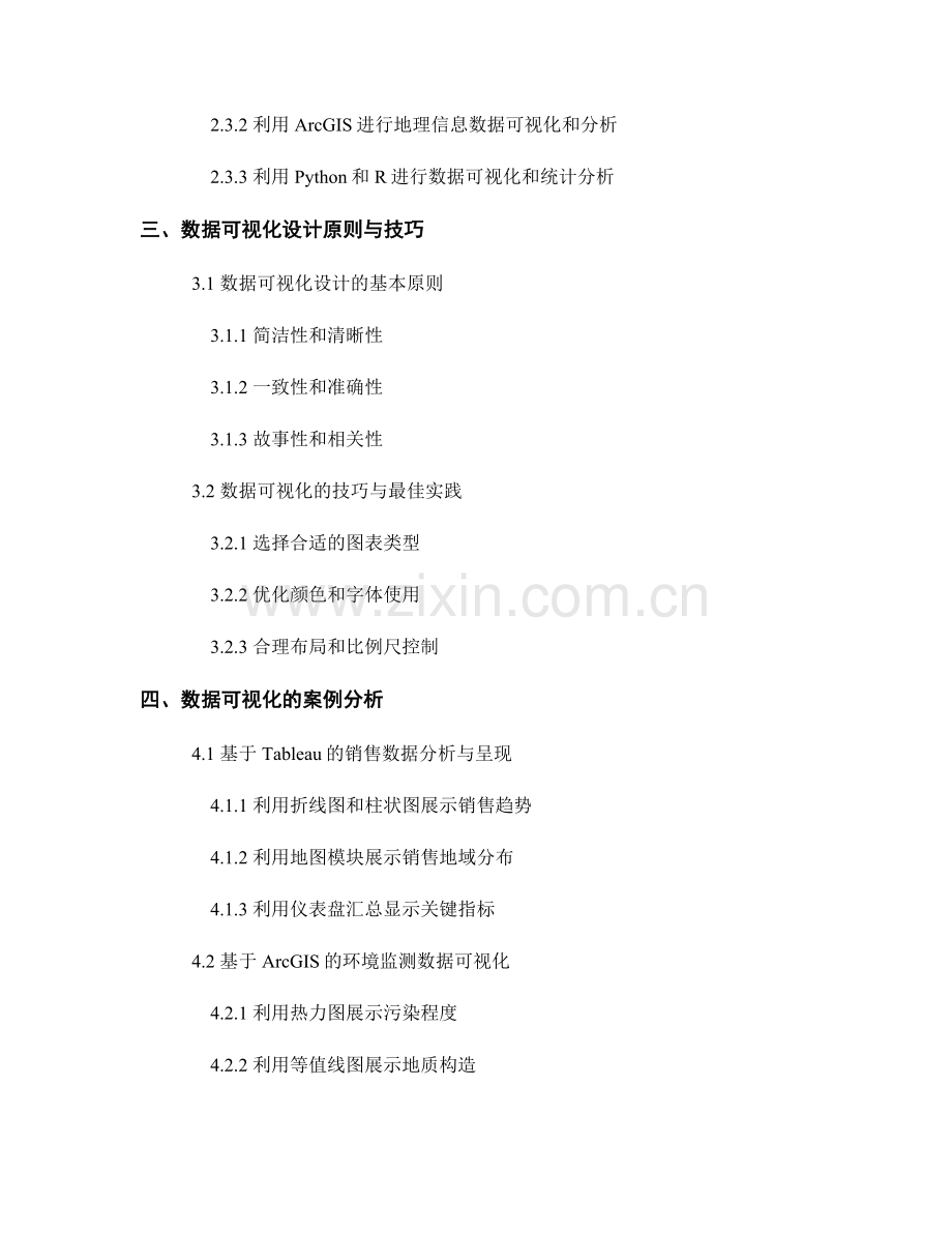 报告中的数据可视化与技术工具应用.docx_第2页