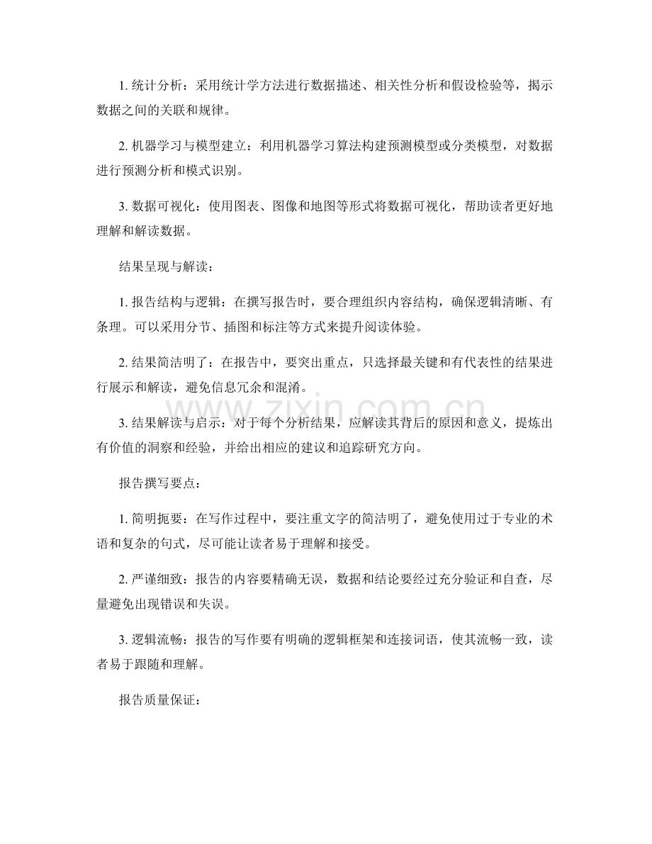 大数据分析报告的撰写指导.docx_第2页