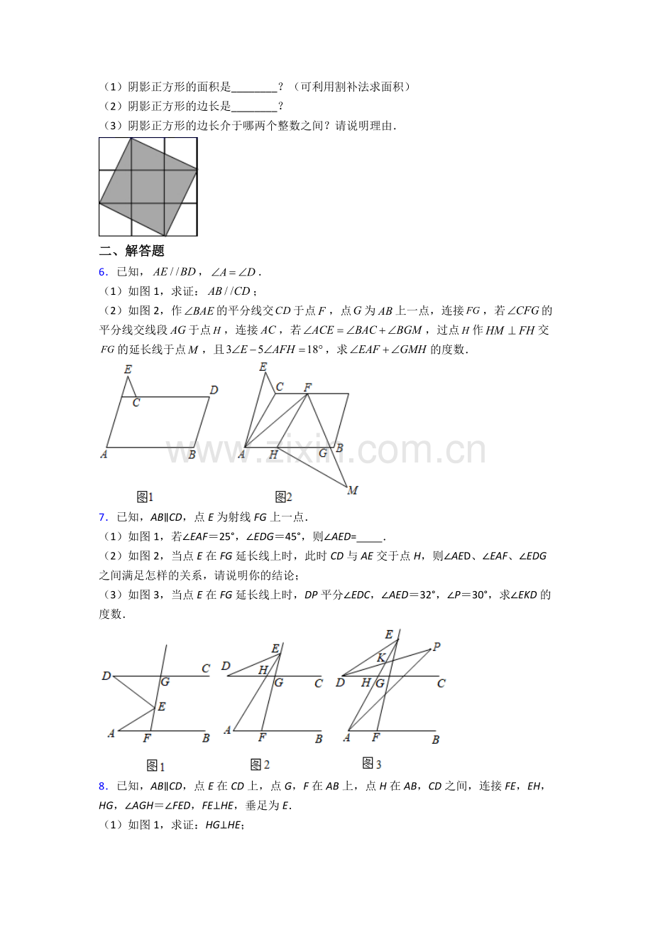 人教版七年级数学下册期末解答题压轴题卷含解析.doc_第2页