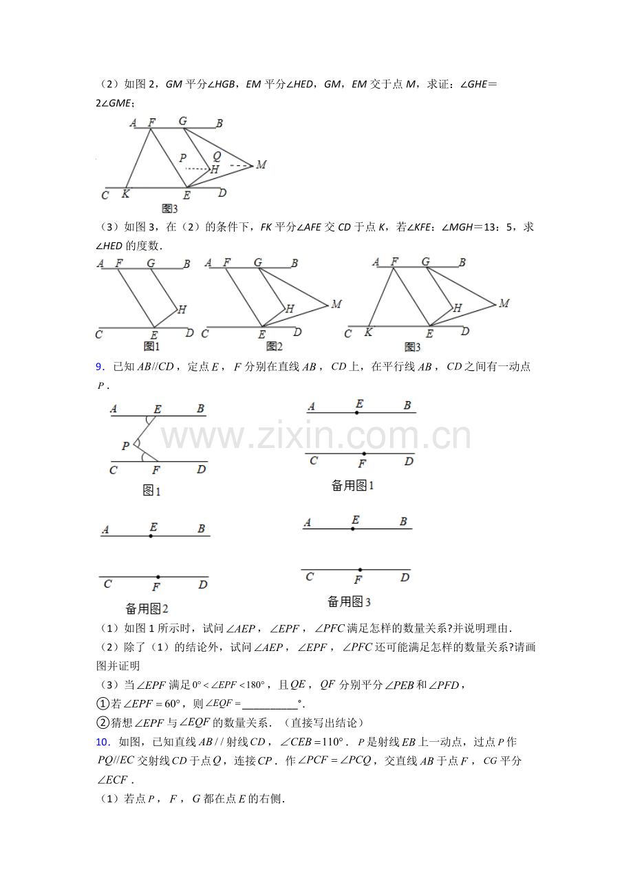 人教版七年级数学下册期末解答题压轴题卷含解析.doc_第3页