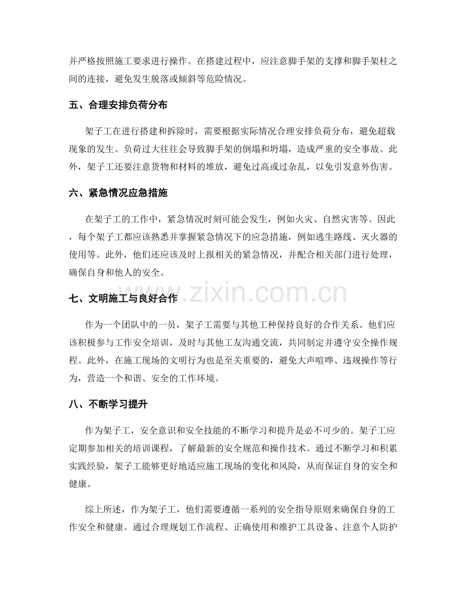 架子工的安全指导原则.docx_第2页