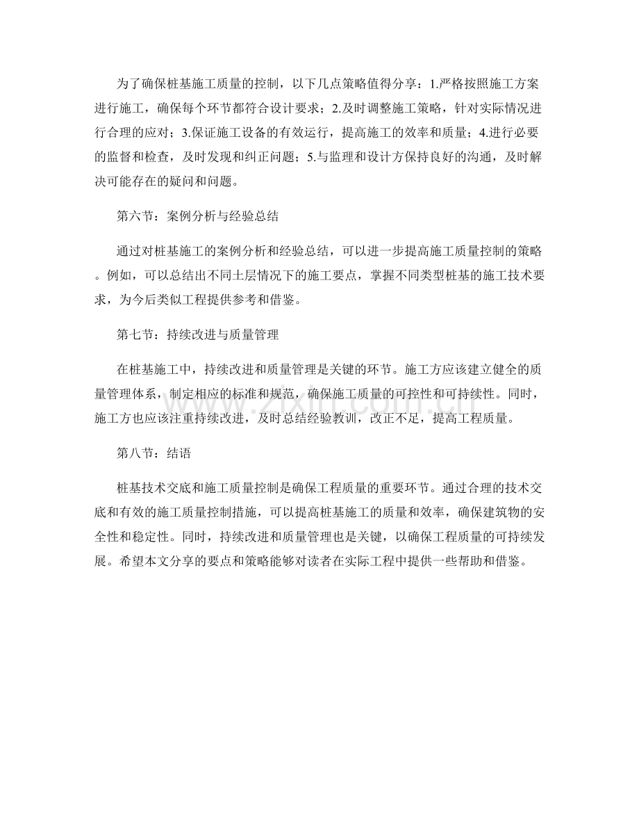 桩基技术交底要点与施工质量控制策略分享.docx_第2页