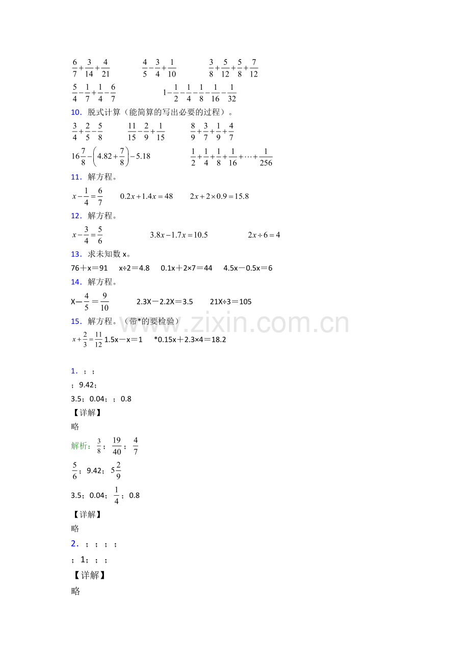 人教小学五年级下册数学期末计算题复习(含答案).doc_第2页