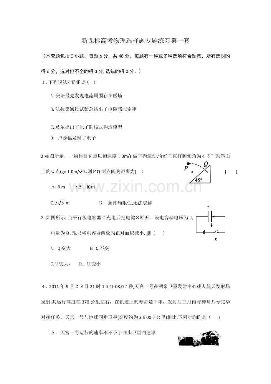 2023年高中物理选择题专项训练全套.doc_第1页