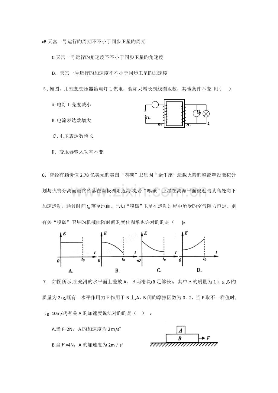 2023年高中物理选择题专项训练全套.doc_第2页