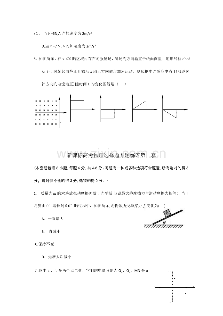 2023年高中物理选择题专项训练全套.doc_第3页