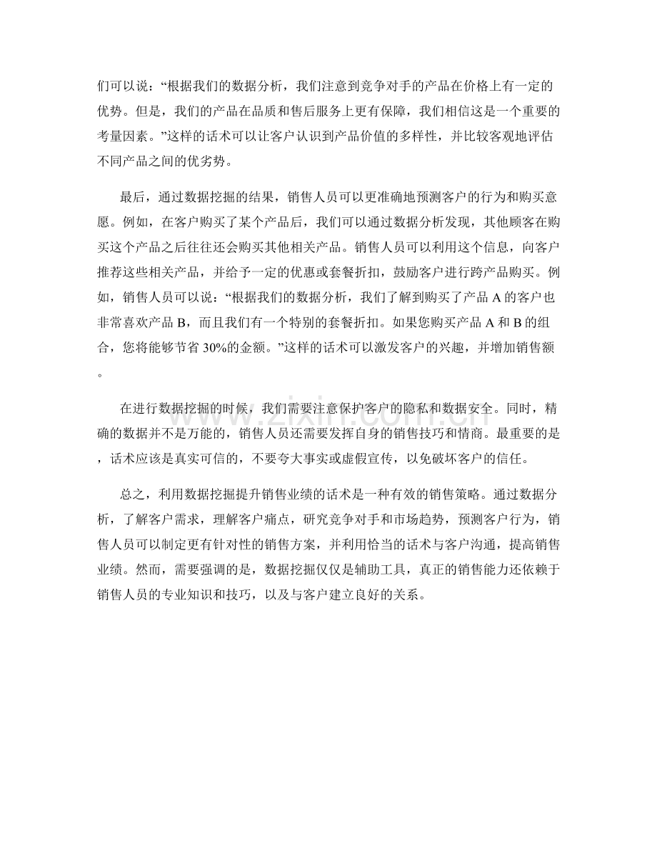 利用数据挖掘提升销售业绩的话术.docx_第2页