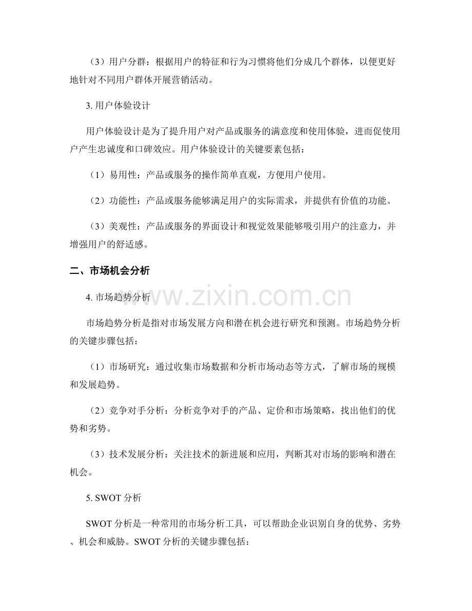 报告撰写中的用户洞察和市场机会分析.docx_第2页