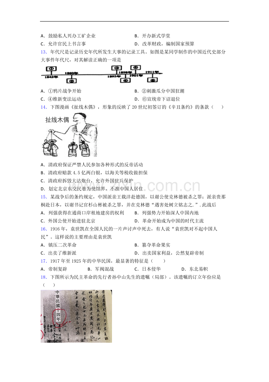 八年级上册历史期中试卷及答案.doc_第3页