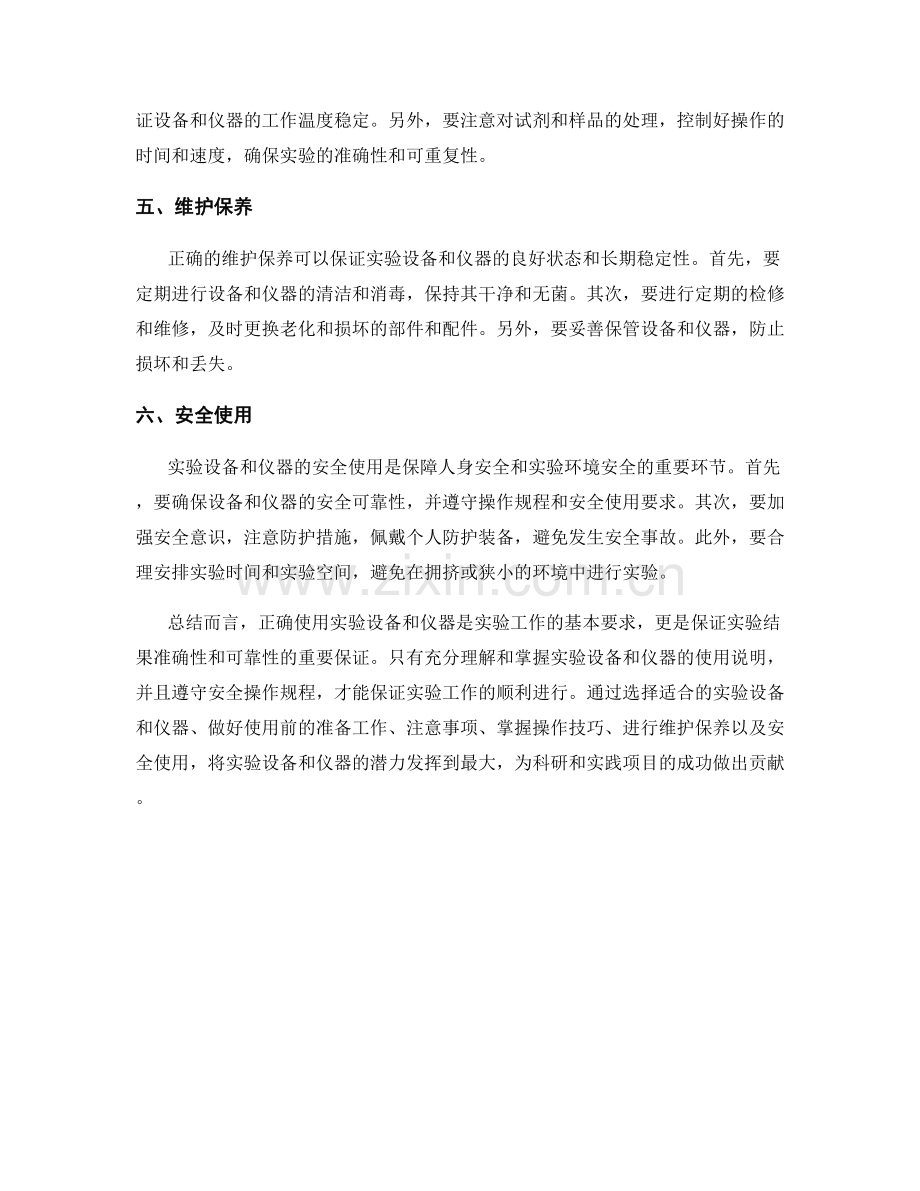 报告中的实验设备和仪器使用说明.docx_第2页