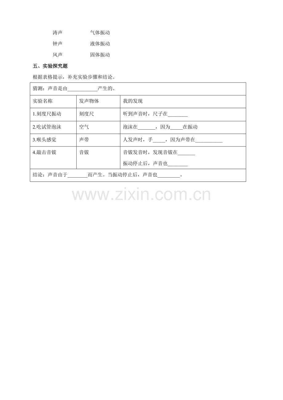 【新教材】苏教版科学三年级下3.9《声音的产生》练习(2).doc_第2页