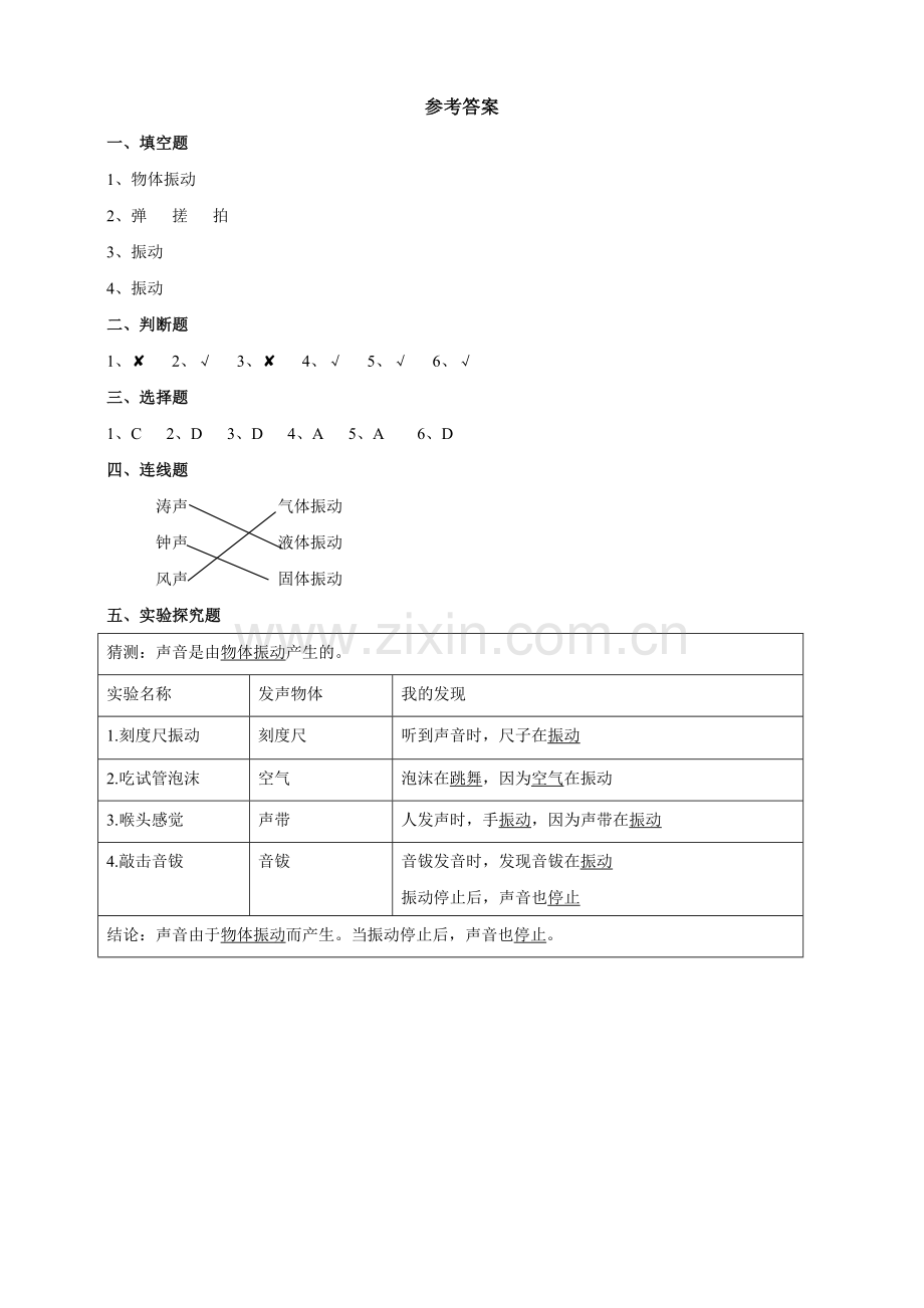 【新教材】苏教版科学三年级下3.9《声音的产生》练习(2).doc_第3页