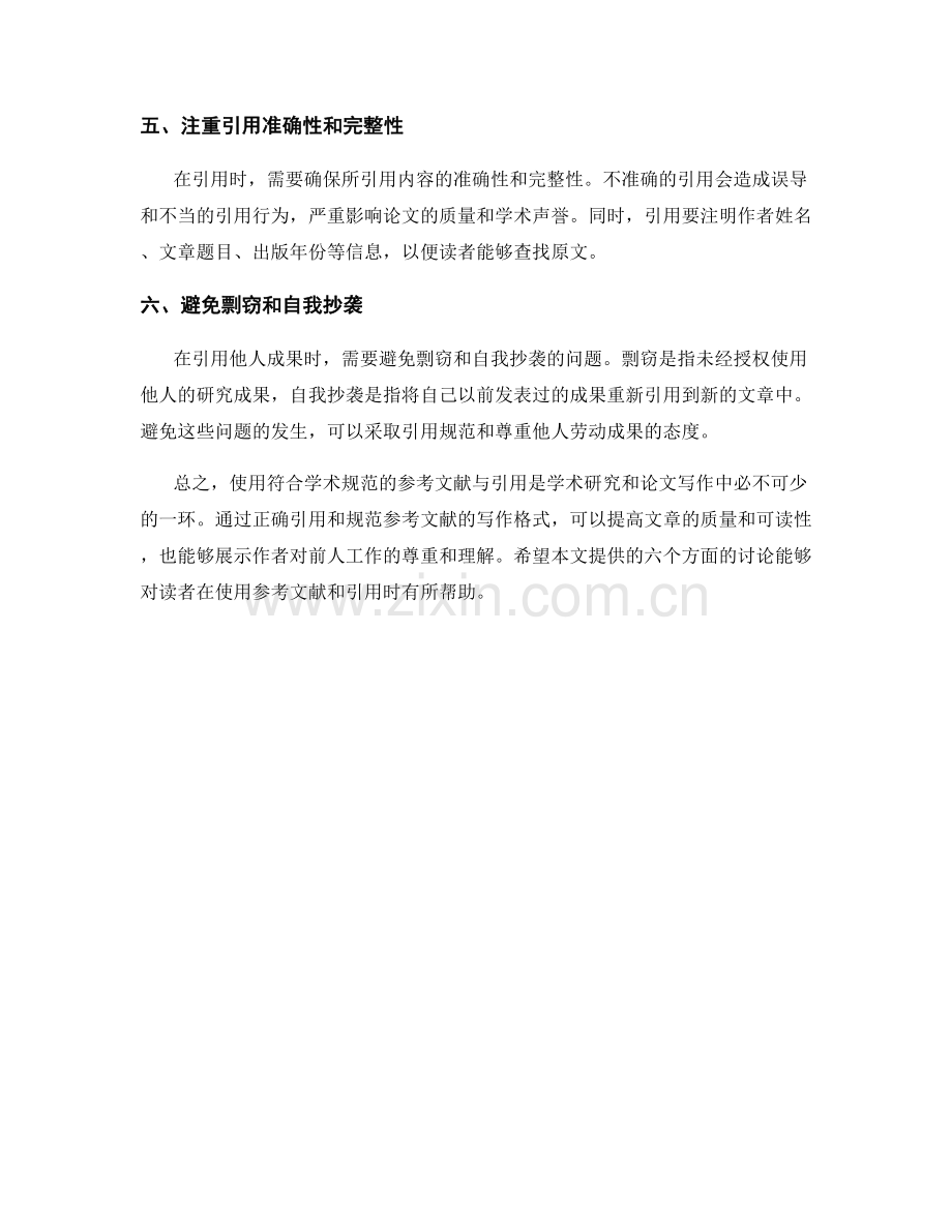 报告中使用符合学术规范的参考文献与引用.docx_第2页