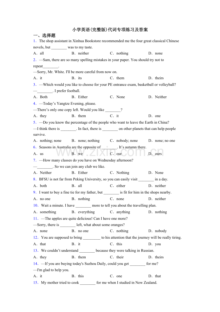 小学英语代词专项练习及答案.doc_第1页