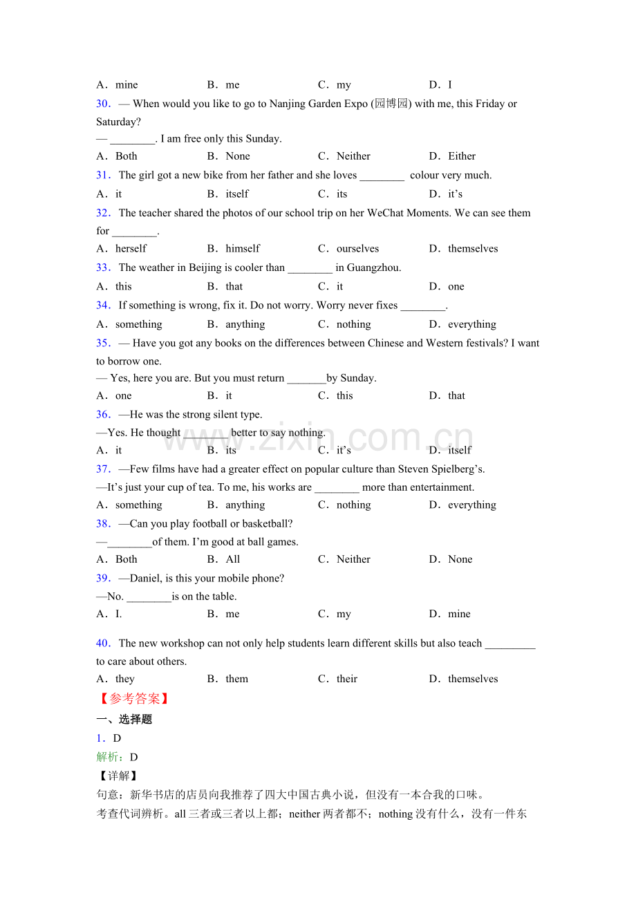 小学英语代词专项练习及答案.doc_第3页