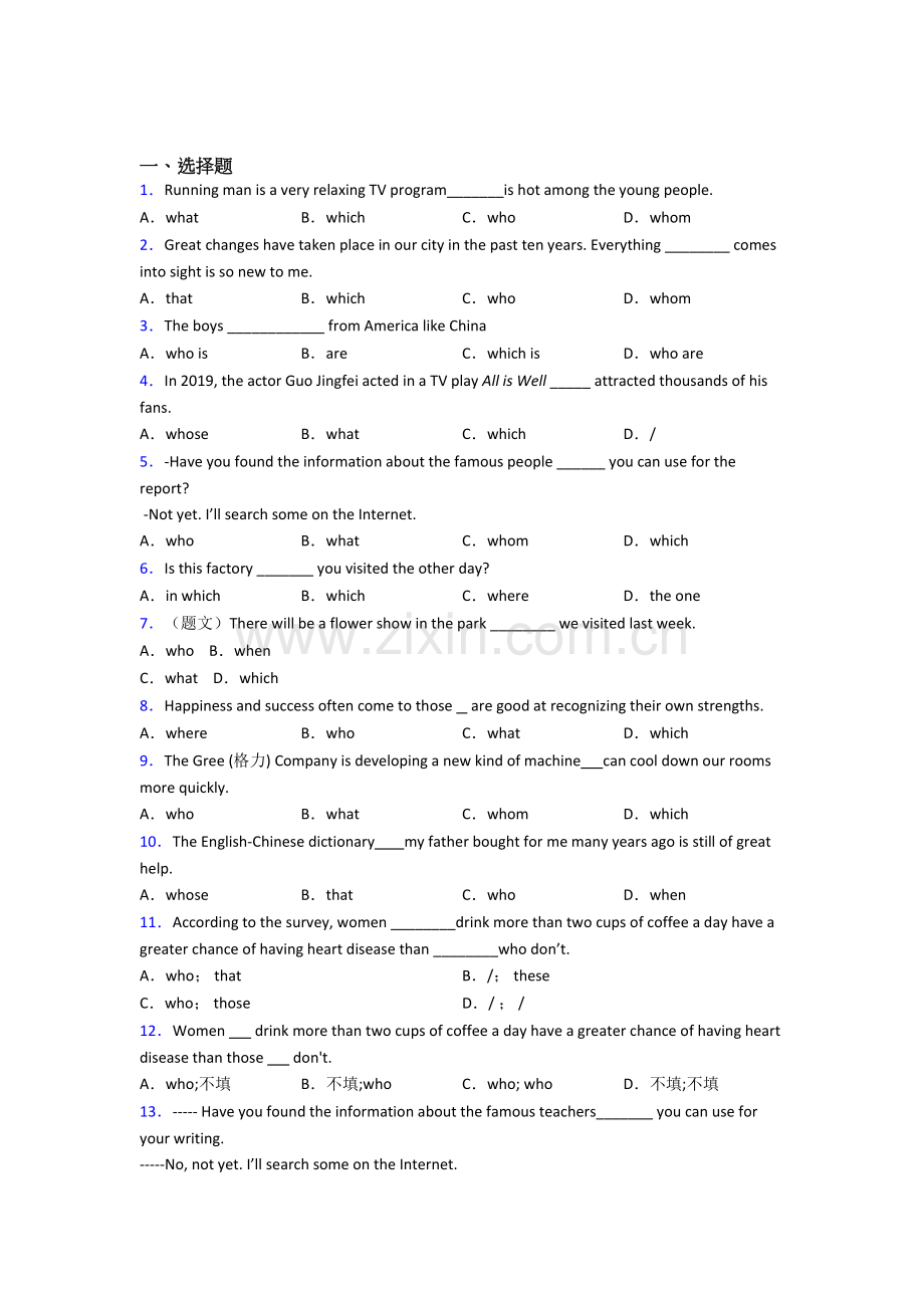 外研版九年级英语定语从句练习题含答案.doc_第1页