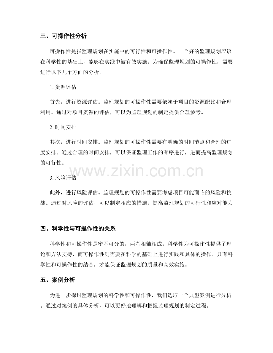 监理规划的科学性与可操作性分析.docx_第2页