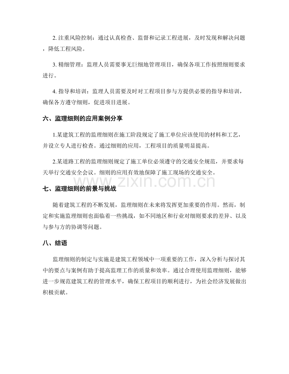 监理细则的制定与实施策略要点分析与案例分享与应用.docx_第2页