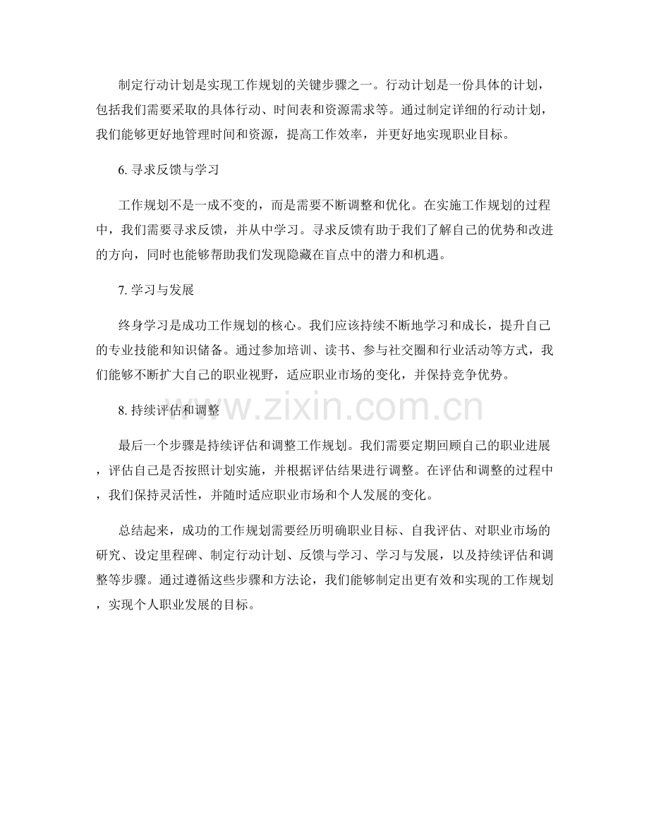 工作规划的步骤与方法论.docx_第2页