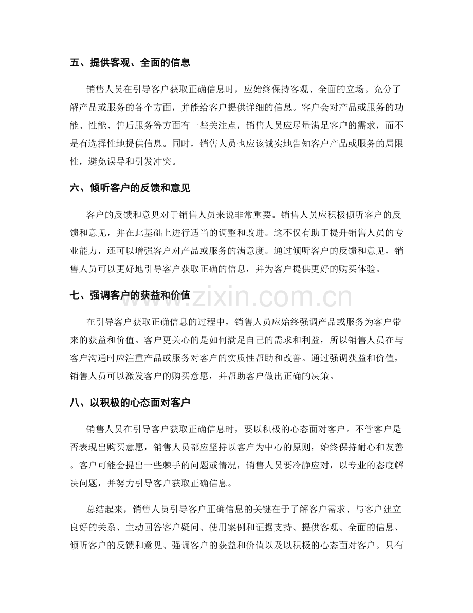 引导客户正确信息的销售话术技巧.docx_第2页