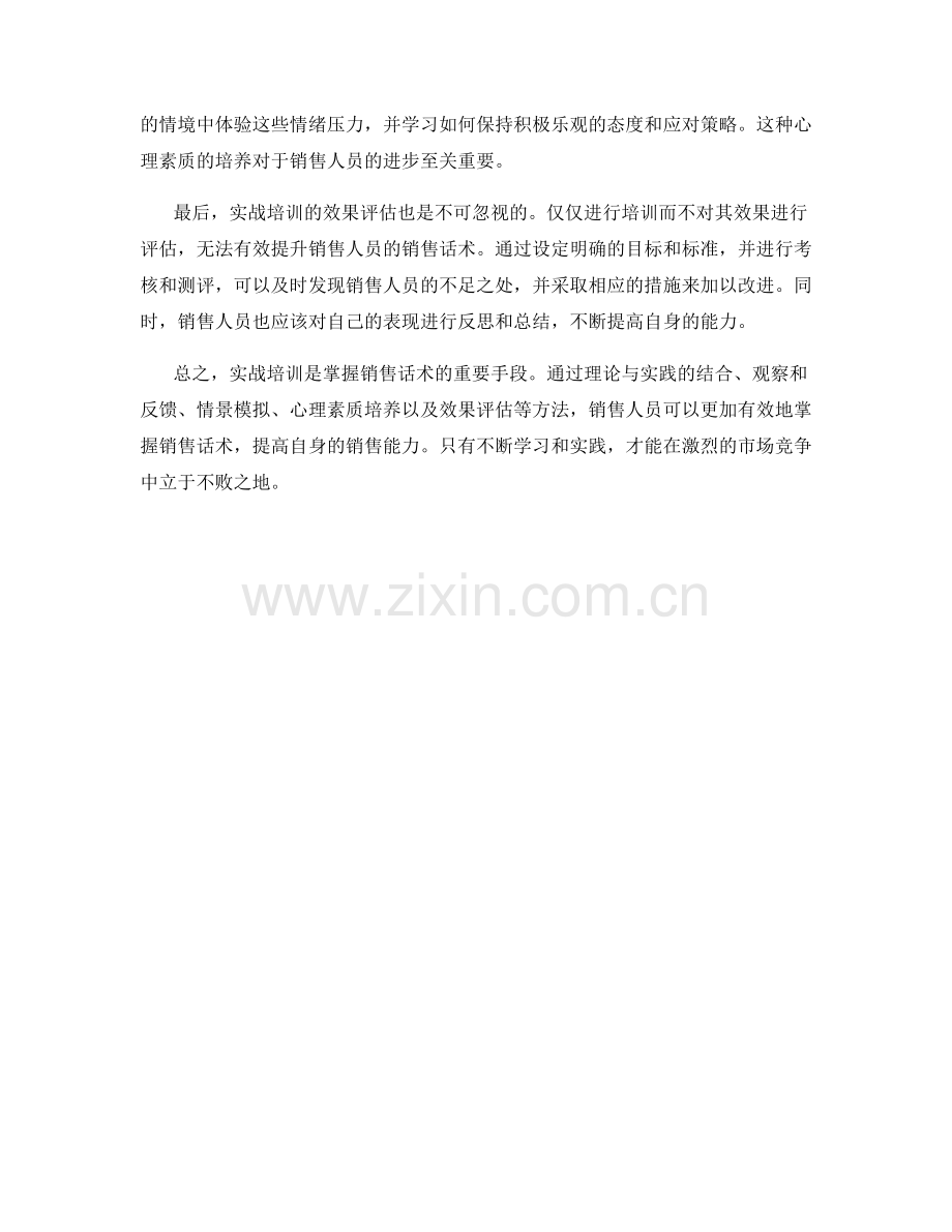 有效掌握销售话术的实战培训.docx_第2页