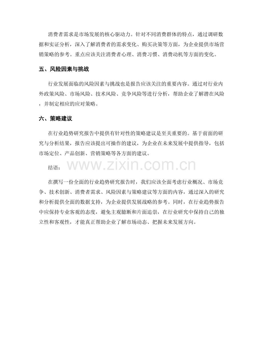 如何撰写一份全面的行业趋势研究报告.docx_第2页