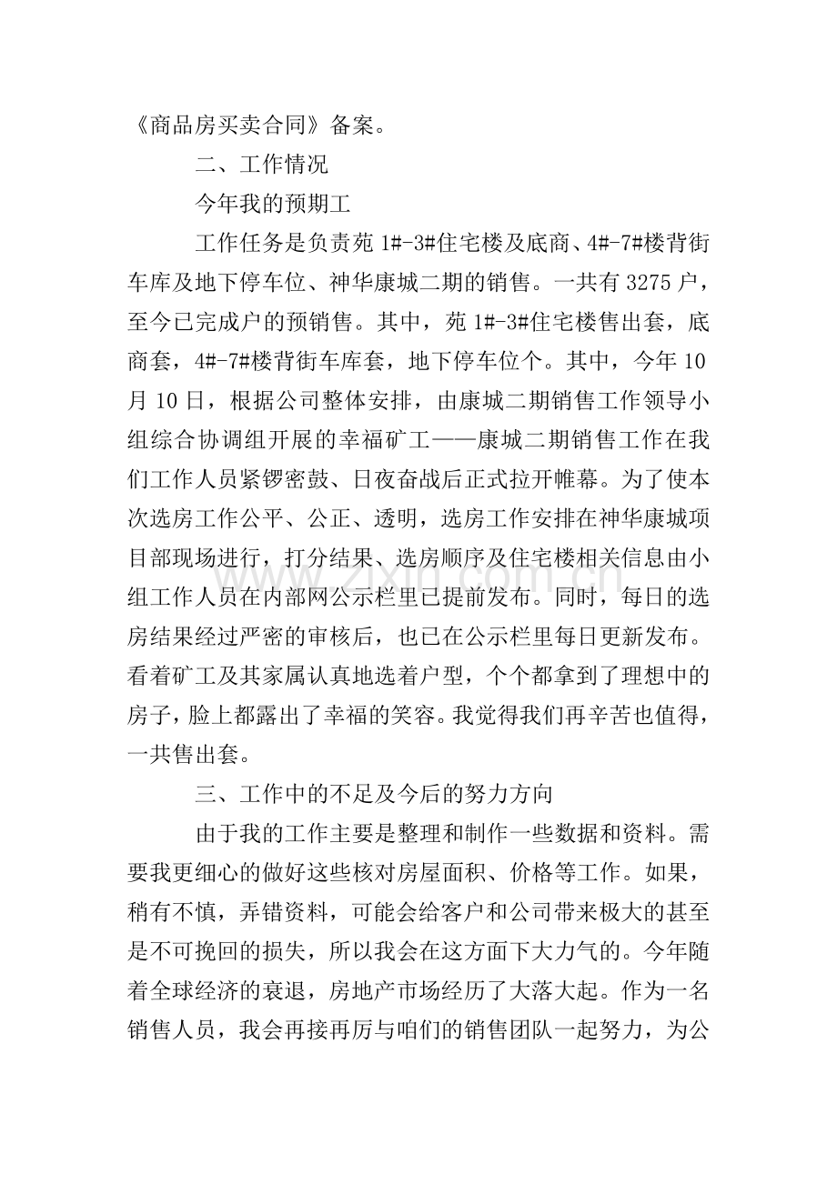 有关个人述职报告三篇.doc_第2页