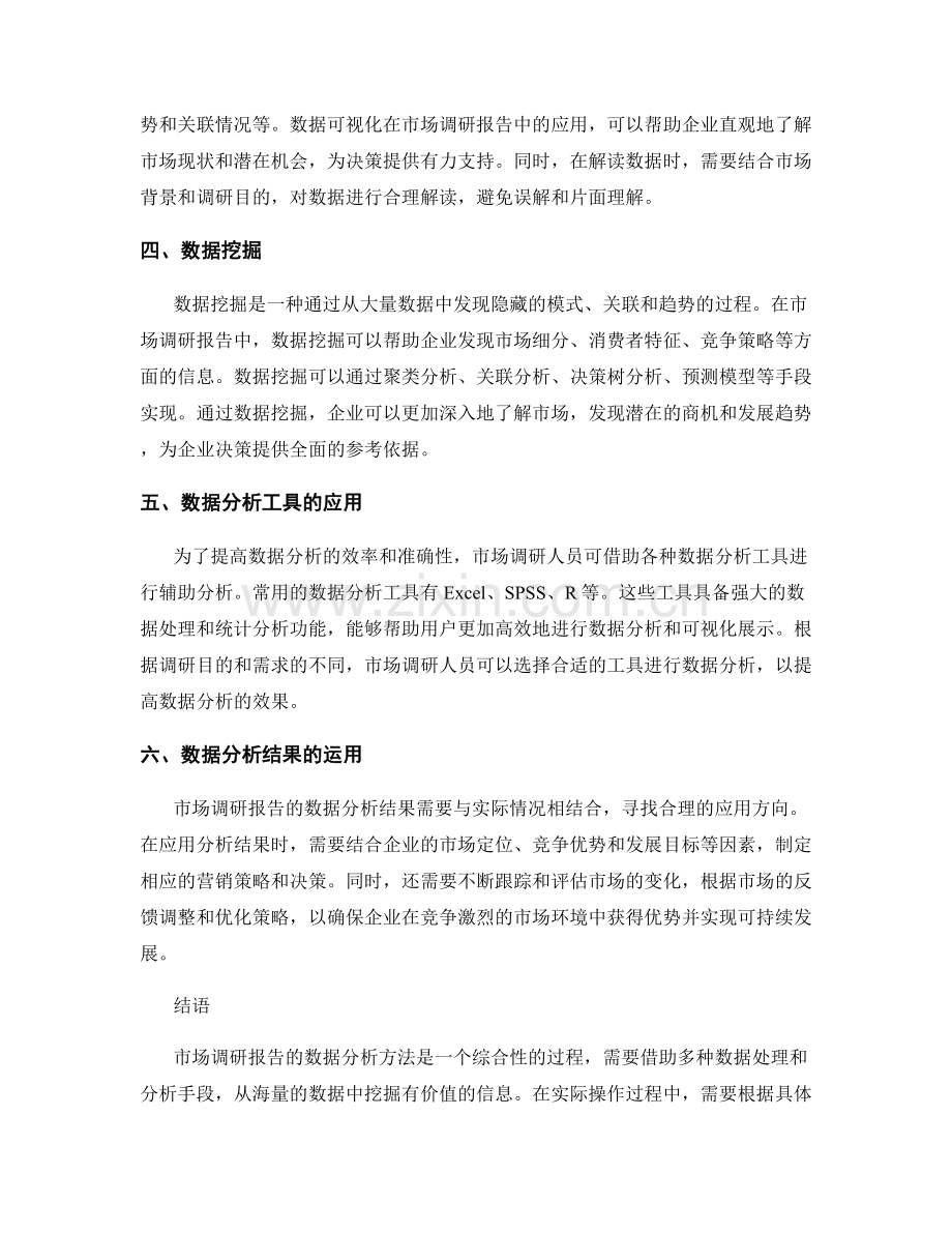 市场调研报告的数据分析方法.docx_第2页