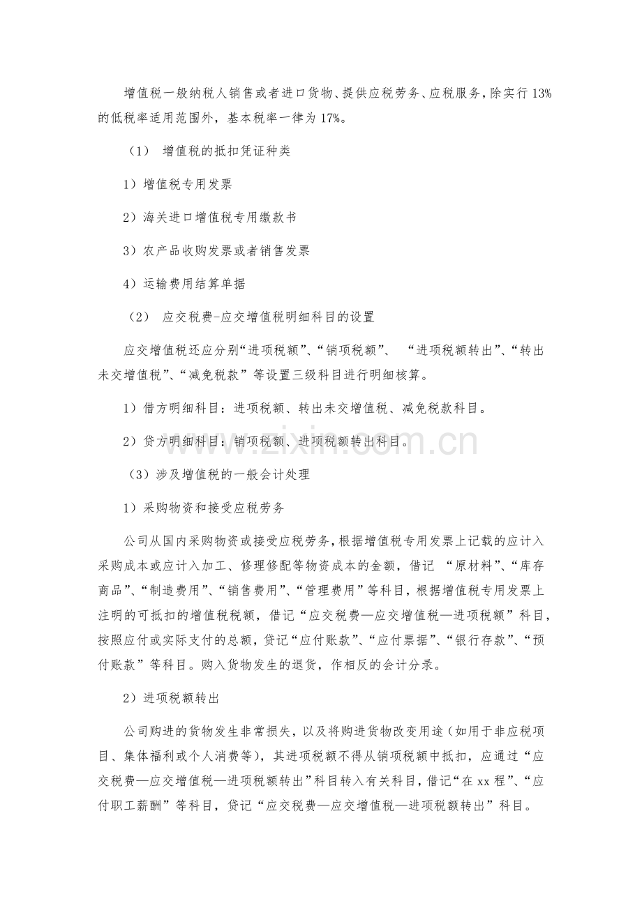 企业应交税费核算办法模版.docx_第2页