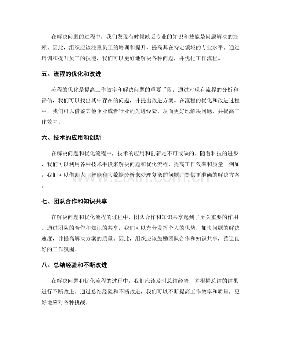 工作中常见问题的解决方法与流程优化.docx_第2页