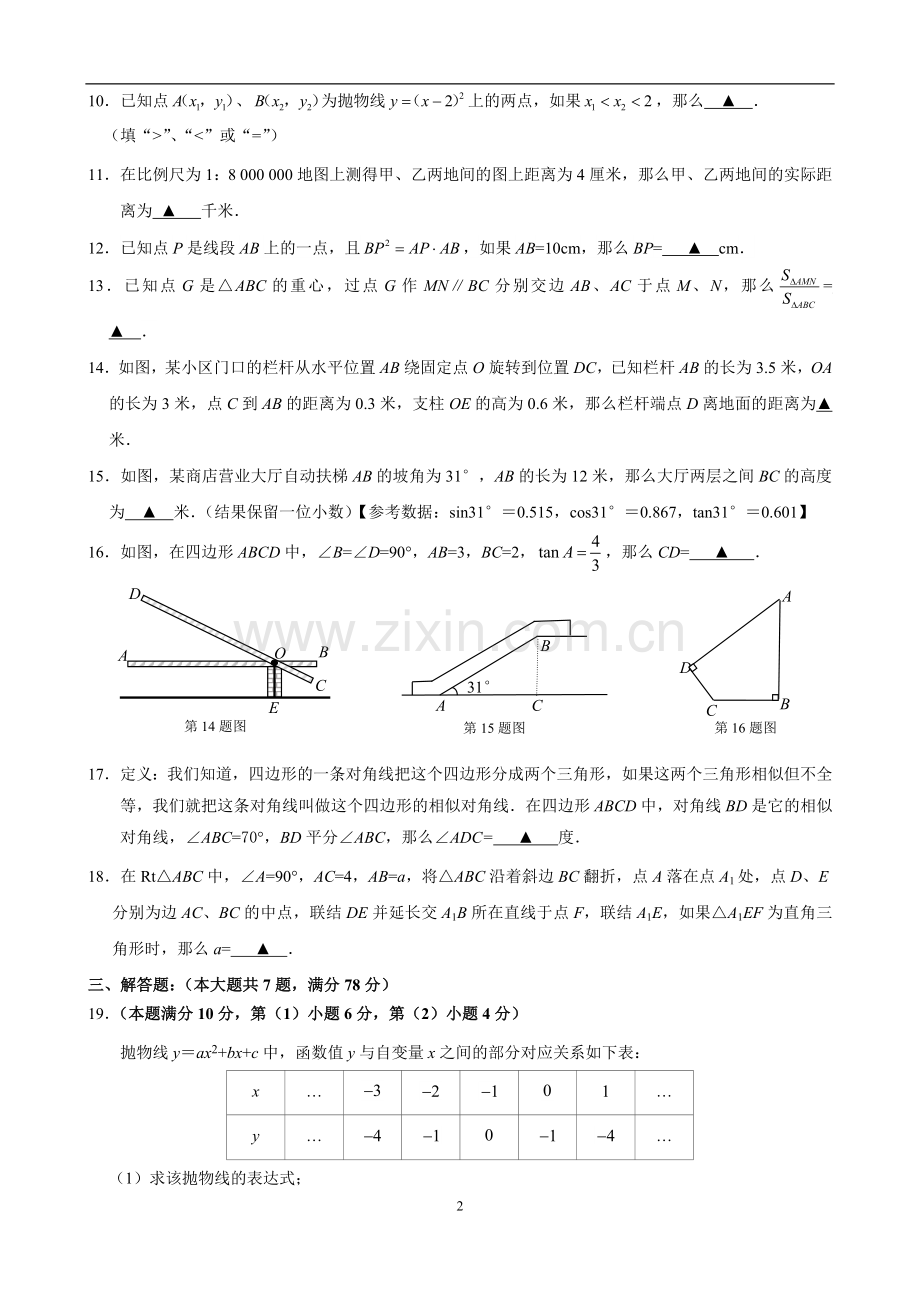 2020年上海杨浦初三数学一模试卷及答案.doc_第2页