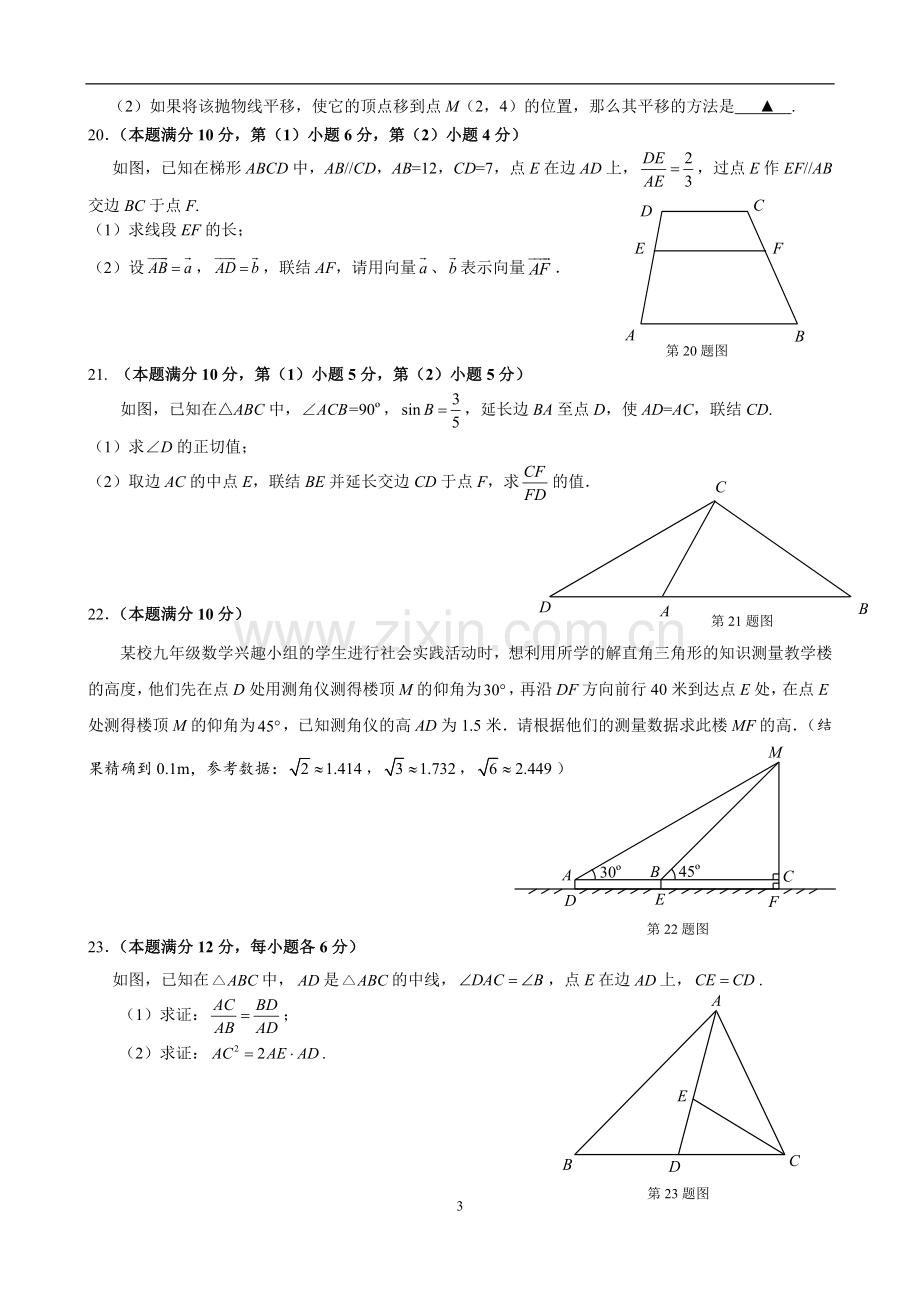 2020年上海杨浦初三数学一模试卷及答案.doc_第3页