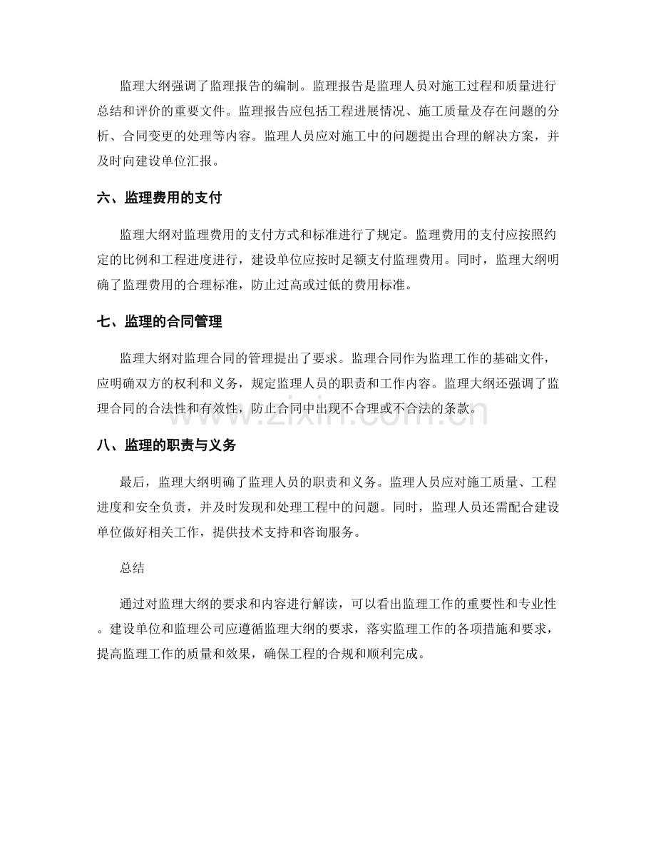 监理大纲的要求及内容解读.docx_第2页