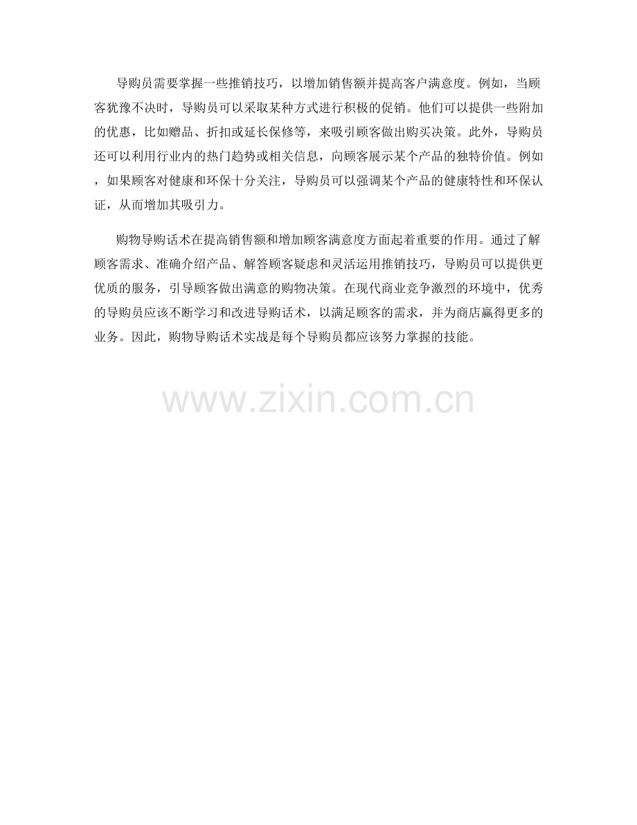 购物导购话术实战.docx_第2页