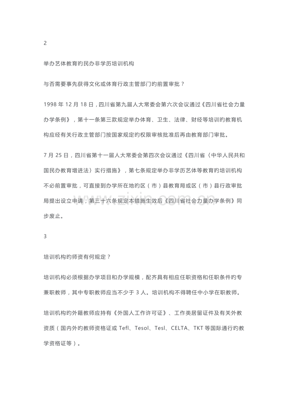 《成都市民办培训机构设置指导标准》九个变化点.docx_第2页