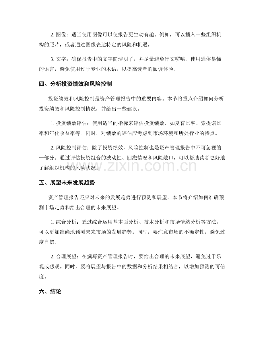 资产管理报告编写：资产管理报告撰写的技巧和指导.docx_第2页