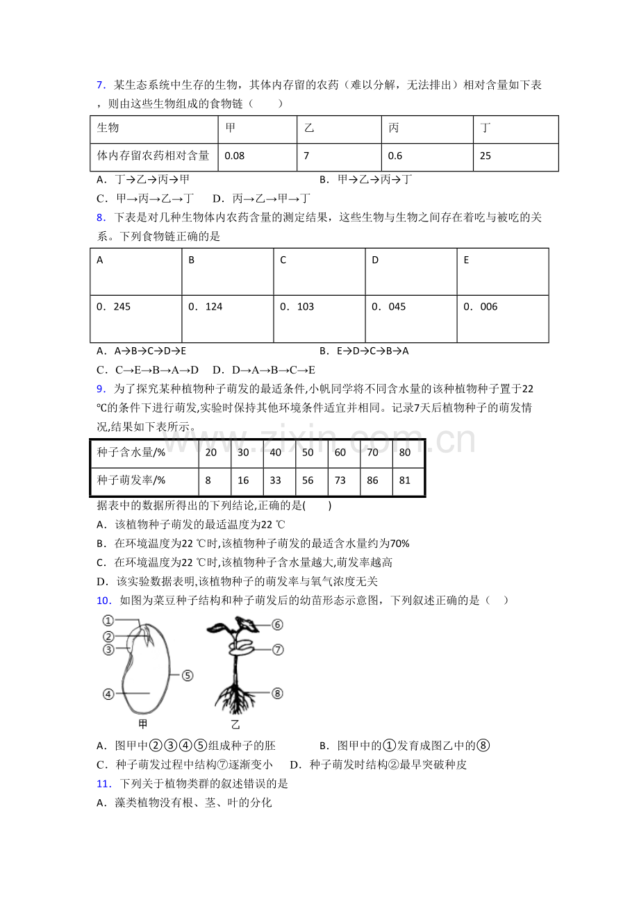 深圳市南山外国语学校生物七年级上册期末试卷.doc_第2页