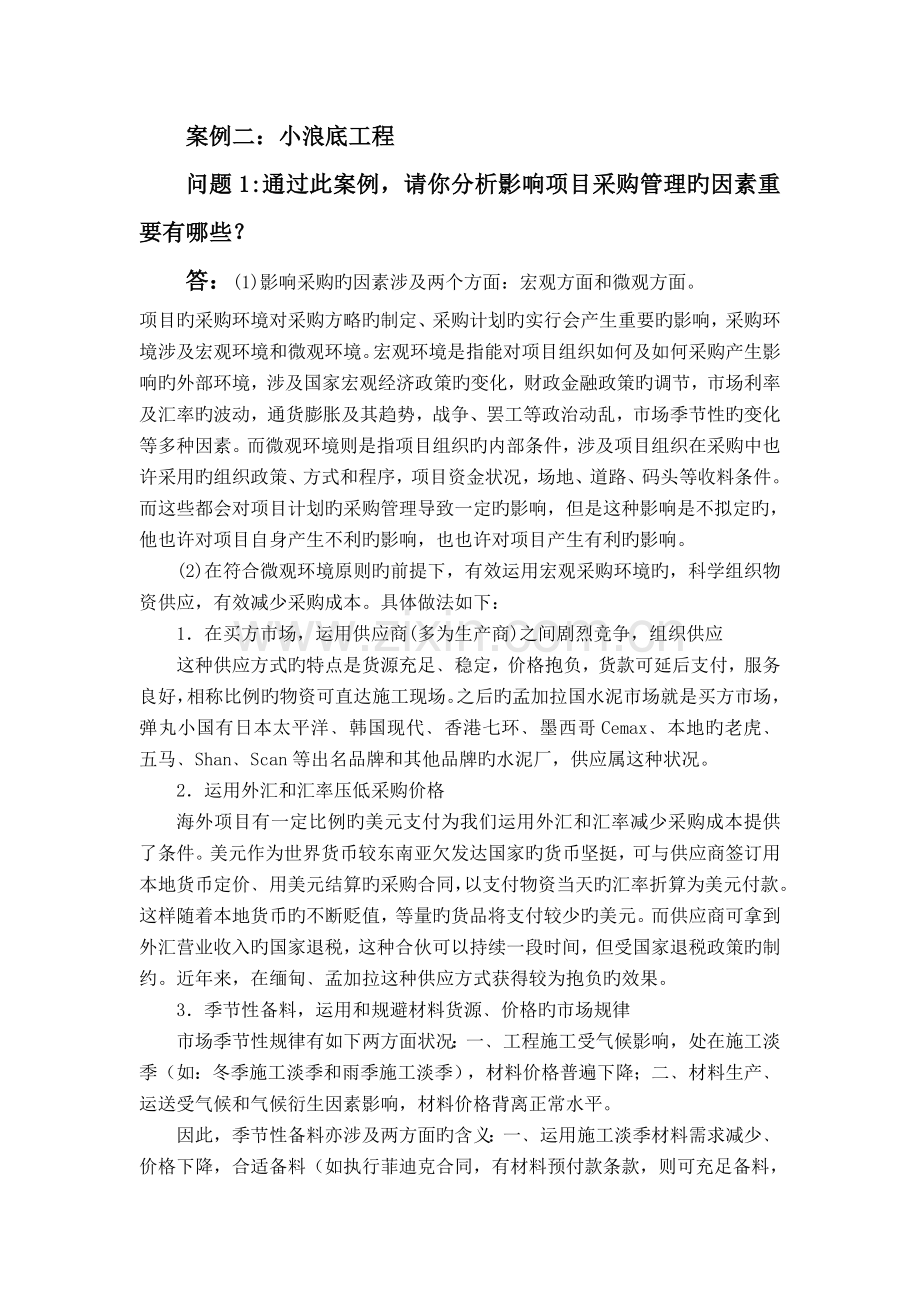 案例二：小浪底工程案例三：TCL项目研发成本的控制案例..doc_第3页