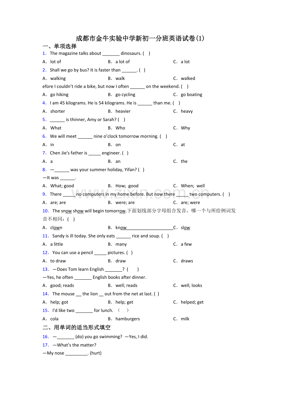 成都市金牛实验中学新初一分班英语试卷(1).doc_第1页